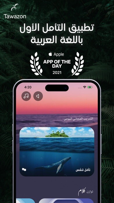 Emulate iPhone app توازن - Tawazon using MyAndroid