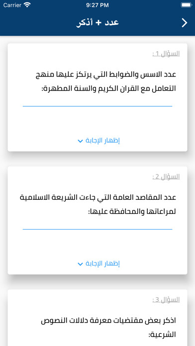 Emulate iPhone app tawjihi app using MyAndroid Emulate iPhone app tawjihi app using MyAndroid