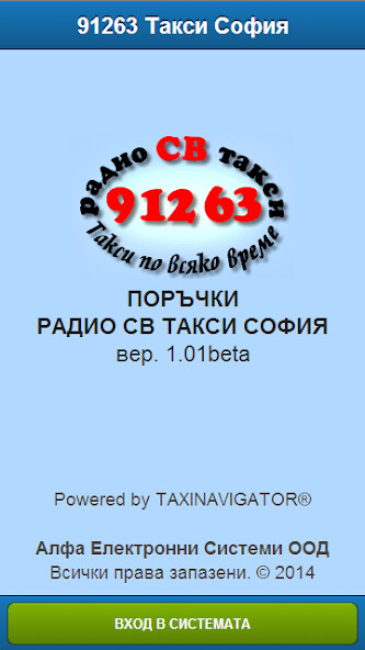 Emulate iPhone app Taxi 91263 Sofia using MyAndroid Emulate iPhone app Taxi 91263 Sofia using MyAndroid