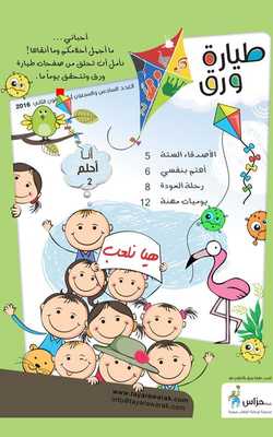 Emulate Android APK Tayara Warak Emulate Android APK Tayara Warak