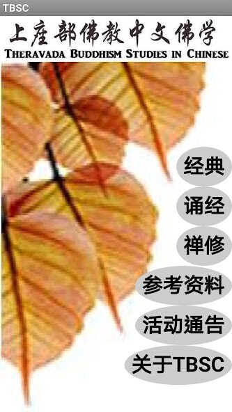Run android online APK TBSC （Theravada Buddhism Studi from MyAndroid or emulate TBSC （Theravada Buddhism Studi using MyAndroid
