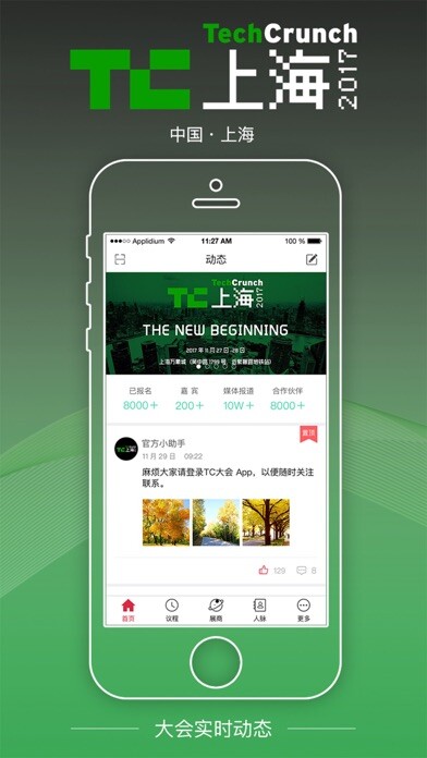 Emulate iPhone app TC上海2017-TechCrunch国际创新峰会 2017 using MyAndroid Emulate iPhone app TC上海2017-TechCrunch国际创新峰会 2017 using MyAndroid