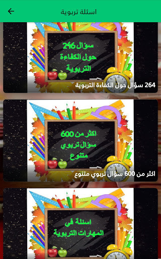 Run android online APK Teacher job test - education from MyAndroid or emulate Teacher job test - education using MyAndroid