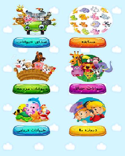 Run android online APK Teaching the sound of animals to children from MyAndroid or emulate Teaching the sound of animals to children using MyAndroid Run android online APK Teaching the sound of animals to children from MyAndroid or emulate Teaching the sound of animals to children using MyAndroid