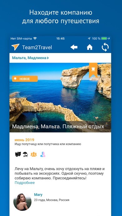 Emulate iPhone app Team2Travel - поиск попутчика using MyAndroid
