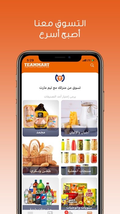Emulate iPhone app Teammart - تيم مارت using MyAndroid Emulate iPhone app Teammart - تيم مارت using MyAndroid