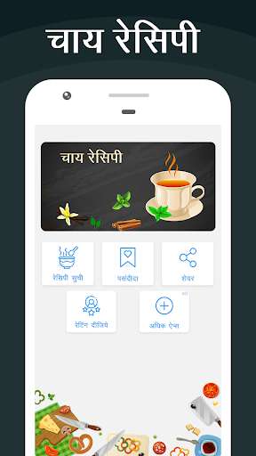 Run android online APK Tea Recipes In Hindi from MyAndroid or emulate Tea Recipes In Hindi using MyAndroid