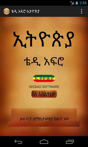 Emulate Android APK Teddy Afro - Ethiopia Emulate Android APK Teddy Afro - Ethiopia
