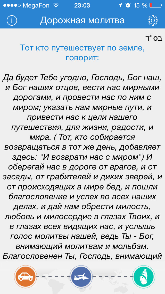 Emulate iPhone app Tefilat Haderech EN using MyAndroid Emulate iPhone app Tefilat Haderech EN using MyAndroid