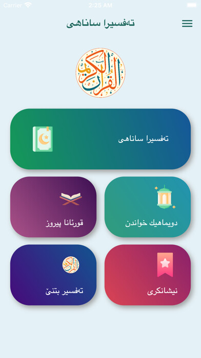 Emulate iPhone app Tefsira Sanahi using MyAndroid