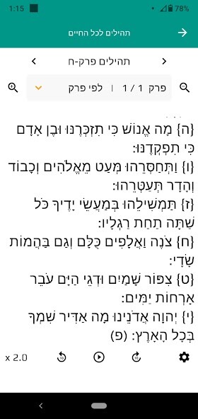 Run android online APK Tehillim for all from MyAndroid or emulate Tehillim for all using MyAndroid