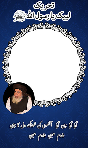 Run android online APK Tehreek-e-Labaik photo frame from MyAndroid or emulate Tehreek-e-Labaik photo frame using MyAndroid Run android online APK Tehreek-e-Labaik photo frame from MyAndroid or emulate Tehreek-e-Labaik photo frame using MyAndroid
