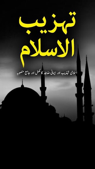Run android online APK Tehzeeb ul Islam - Urdu Book from MyAndroid or emulate Tehzeeb ul Islam - Urdu Book using MyAndroid Run android online APK Tehzeeb ul Islam - Urdu Book from MyAndroid or emulate Tehzeeb ul Islam - Urdu Book using MyAndroid