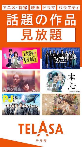 Run android online APK TELASA/テラサ ドラマやアニメ TVの番組や動画を配信 from MyAndroid or emulate TELASA/テラサ ドラマやアニメ TVの番組や動画を配信 using MyAndroid Run android online APK TELASA/テラサ ドラマやアニメ TVの番組や動画を配信 from MyAndroid or emulate TELASA/テラサ ドラマやアニメ TVの番組や動画を配信 using MyAndroid