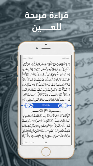 Emulate iPhone app مصحف التلاوة ورش Telawa Warsh using MyAndroid