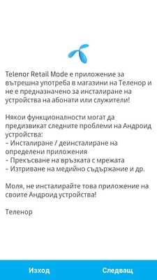 Emulate Android APK Telenor Retail Mode - BG