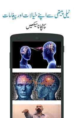 Emulate Android APK Telepathy Mind Reading APP