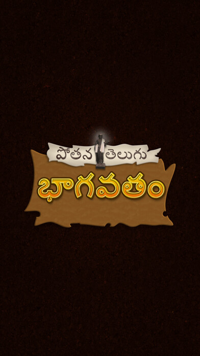 Emulate iPhone app Telugu Bhagavatam using MyAndroid Emulate iPhone app Telugu Bhagavatam using MyAndroid