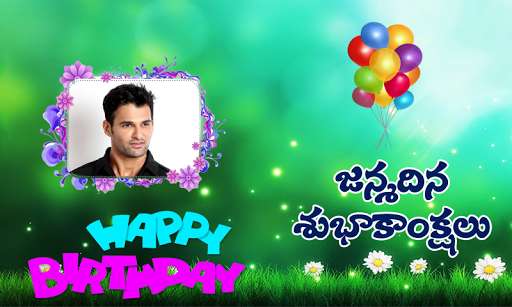 Emulate Android APK Telugu Birthday Greetings Photo Frames Emulate Android APK Telugu Birthday Greetings Photo Frames