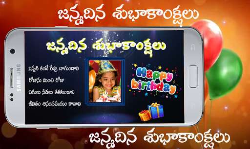 Emulate Android APK Telugu Birthday Wishes HD