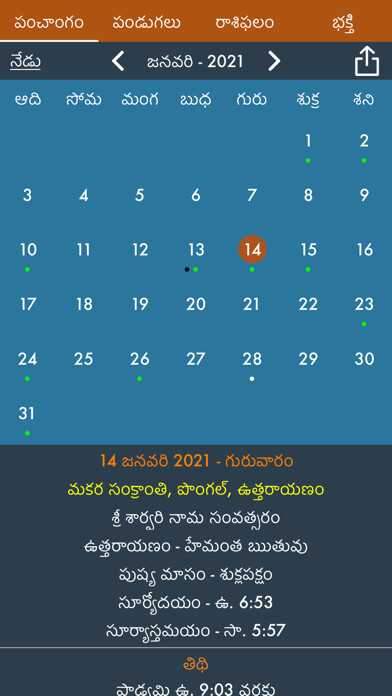 Emulate iPhone app Telugu Calendar 2023 Horoscope using MyAndroid Emulate iPhone app Telugu Calendar 2023 Horoscope using MyAndroid