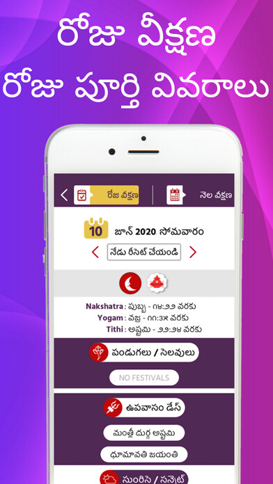 Emulate iPhone app Telugu Calendar 2023 -Panchang using MyAndroid Emulate iPhone app Telugu Calendar 2023 -Panchang using MyAndroid