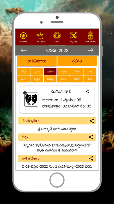 Emulate iPhone app Telugu Calendar Panchangam App using MyAndroid Emulate iPhone app Telugu Calendar Panchangam App using MyAndroid
