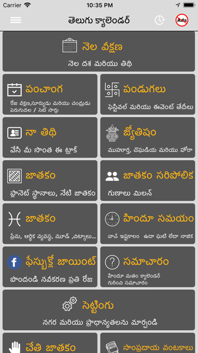 Emulate iPhone app Telugu Calendar - Panchang using MyAndroid Emulate iPhone app Telugu Calendar - Panchang using MyAndroid