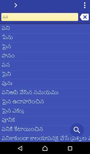 Emulate Android APK Telugu Chinese Traditional dic