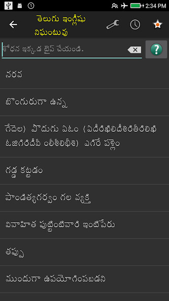 Run android online APK Telugu English Dictionary from MyAndroid or emulate Telugu English Dictionary using MyAndroid Run android online APK Telugu English Dictionary from MyAndroid or emulate Telugu English Dictionary using MyAndroid