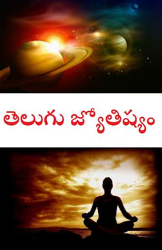 Emulate Android APK Telugu Jyothisham - Astrology in Telugu Emulate Android APK Telugu Jyothisham - Astrology in Telugu