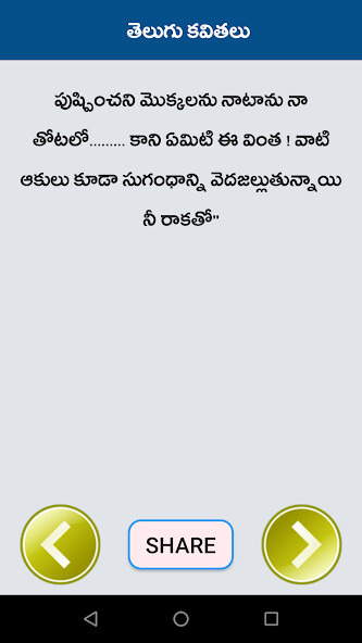 Run android online APK Telugu Kavithalu Telugu Poetry from MyAndroid or emulate Telugu Kavithalu Telugu Poetry using MyAndroid