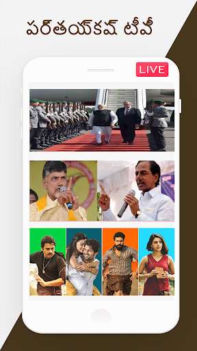 Run android online APK Telugu Live TV Breaking News & Telugu News Papers from MyAndroid or emulate Telugu Live TV Breaking News & Telugu News Papers using MyAndroid