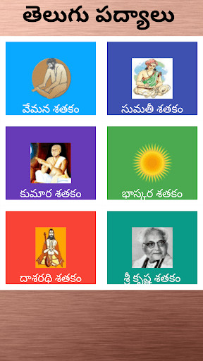 Run android online APK Telugu Padhyalu / Poems from MyAndroid or emulate Telugu Padhyalu / Poems using MyAndroid