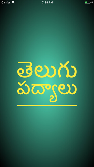 Emulate iPhone app Telugu Padyalu using MyAndroid Emulate iPhone app Telugu Padyalu using MyAndroid