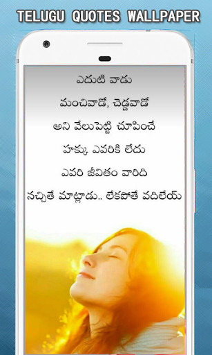 Run android online APK Telugu quotations Wallpaper Hd from MyAndroid or emulate Telugu quotations Wallpaper Hd using MyAndroid