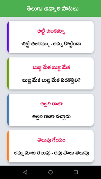 Run android online APK Telugu Rhymes Chinnari Patalu from MyAndroid or emulate Telugu Rhymes Chinnari Patalu using MyAndroid