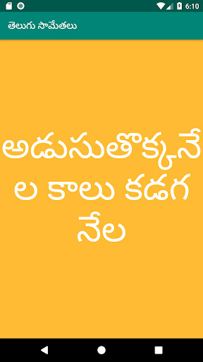 Run android online APK Telugu Sametalu from MyAndroid or emulate Telugu Sametalu using MyAndroid