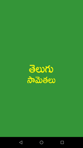 Run android online APK Telugu Samethalu (Telugu) from MyAndroid or emulate Telugu Samethalu (Telugu) using MyAndroid
