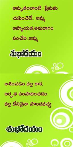 Run android online APK Telugu Subhodayam Quotations from MyAndroid or emulate Telugu Subhodayam Quotations using MyAndroid