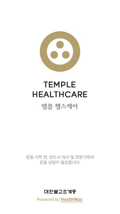 Emulate iPhone app 템플 헬스케어(Temple Healthcare) using MyAndroid