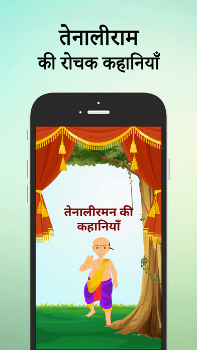 Emulate iPhone app Tenali Raman using MyAndroid Emulate iPhone app Tenali Raman using MyAndroid