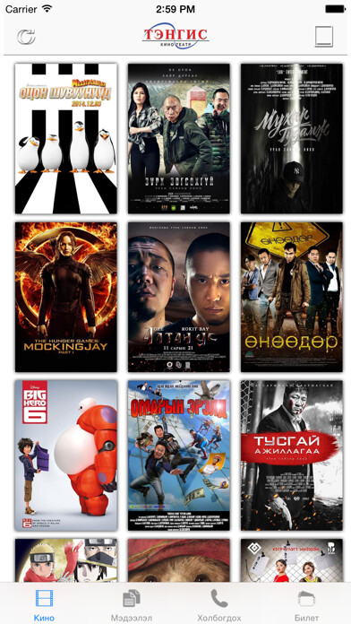 Emulate iPhone app Tengis Movie using MyAndroid Emulate iPhone app Tengis Movie using MyAndroid