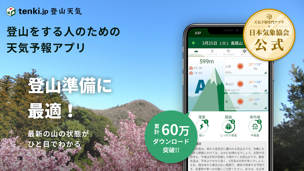 Run android online APK tenki.jp 登山天気|山の天気予報専門の登山アプリ from MyAndroid or emulate tenki.jp 登山天気|山の天気予報専門の登山アプリ using MyAndroid Run android online APK tenki.jp 登山天気|山の天気予報専門の登山アプリ from MyAndroid or emulate tenki.jp 登山天気|山の天気予報専門の登山アプリ using MyAndroid