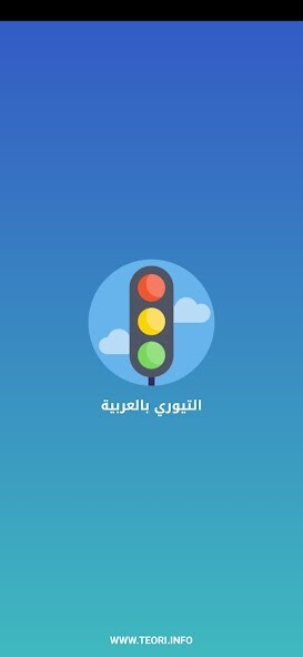 Run android online APK التيوري بالعربية Teoriarabiska from MyAndroid or emulate التيوري بالعربية Teoriarabiska using MyAndroid Run android online APK التيوري بالعربية Teoriarabiska from MyAndroid or emulate التيوري بالعربية Teoriarabiska using MyAndroid