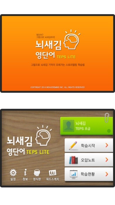 Emulate iPhone app 뇌새김 영단어 - TEPS LITE using MyAndroid Emulate iPhone app 뇌새김 영단어 - TEPS LITE using MyAndroid