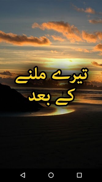 Run android online APK Tere Milne Kay Bad by Aliya Khan - Offline from MyAndroid or emulate Tere Milne Kay Bad by Aliya Khan - Offline using MyAndroid