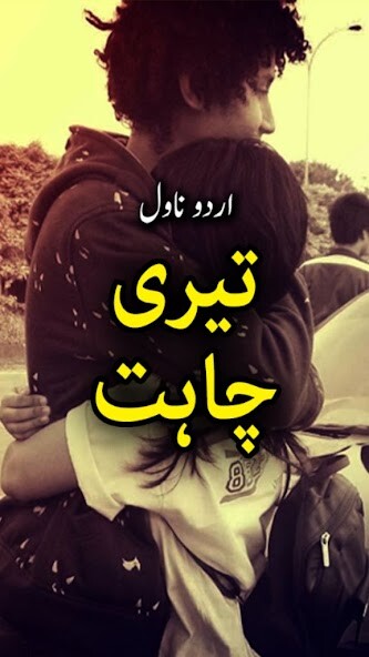 Run android online APK Teri chahat novel by Perveen - Urdu Novel Offline from MyAndroid or emulate Teri chahat novel by Perveen - Urdu Novel Offline using MyAndroid