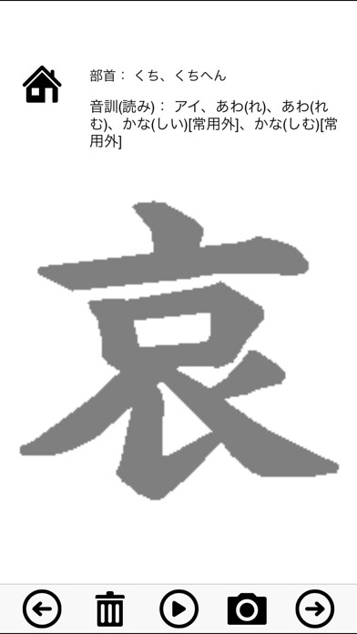 Emulate iPhone app Tertiary Japanese Kanji Proficiency using MyAndroid Emulate iPhone app Tertiary Japanese Kanji Proficiency using MyAndroid