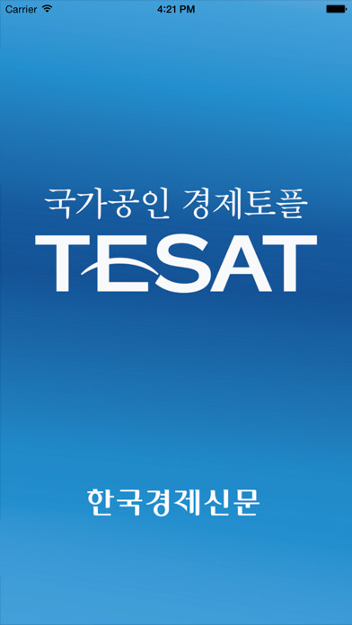 Emulate iPhone app 취업 길잡이 경제토플 TESAT using MyAndroid Emulate iPhone app 취업 길잡이 경제토플 TESAT using MyAndroid